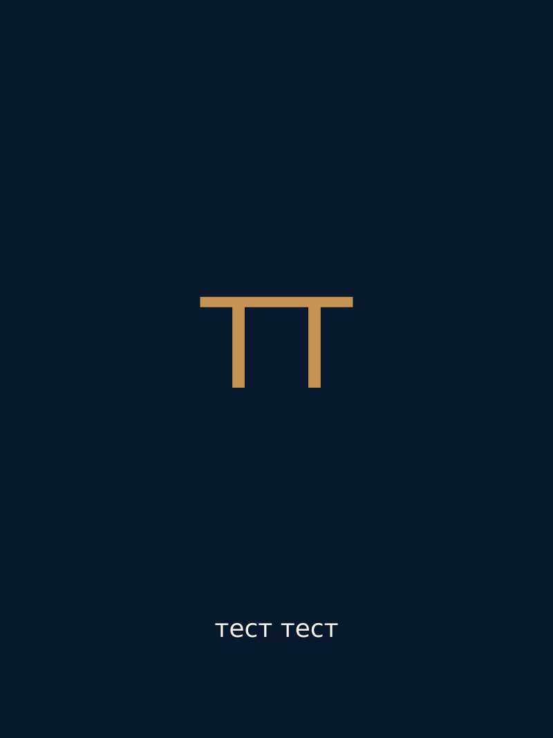тест тест